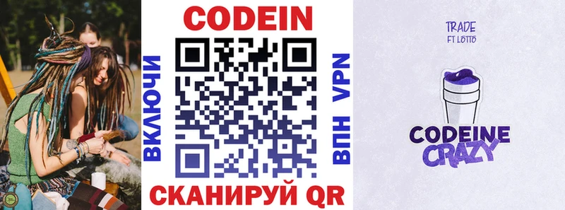 Кодеиновый сироп Lean напиток Lean (лин)  как найти   Заволжск 