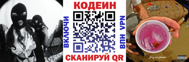 Кодеиновый сироп Lean напиток Lean (лин) Заволжск